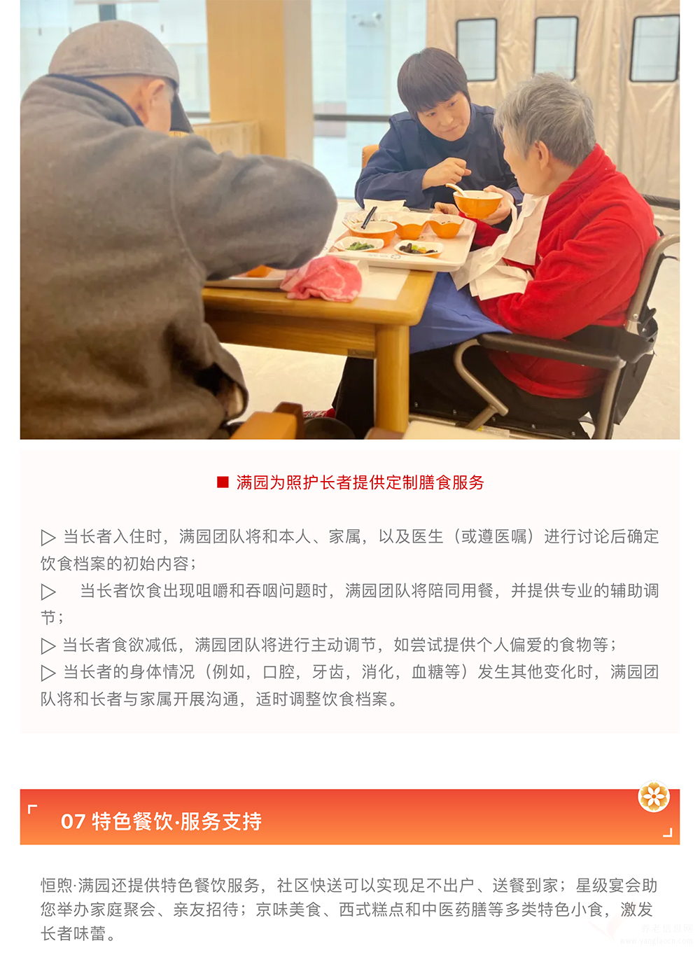 北京恒煦·满园持续照料长者社区机构介绍