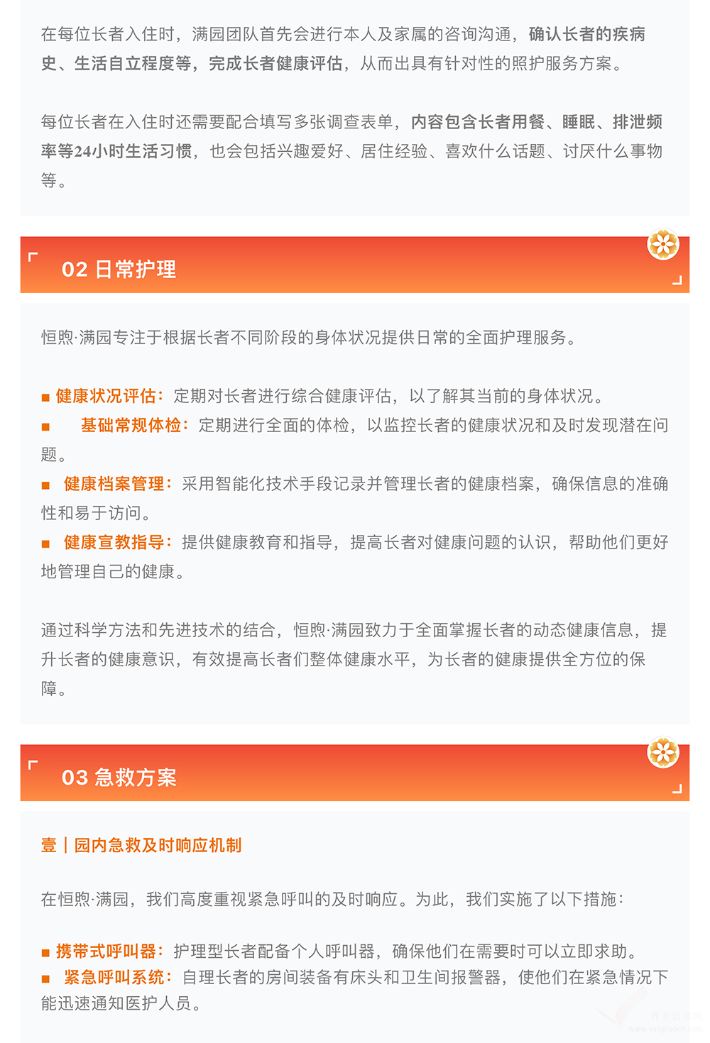 北京恒煦·满园持续照料长者社区机构介绍