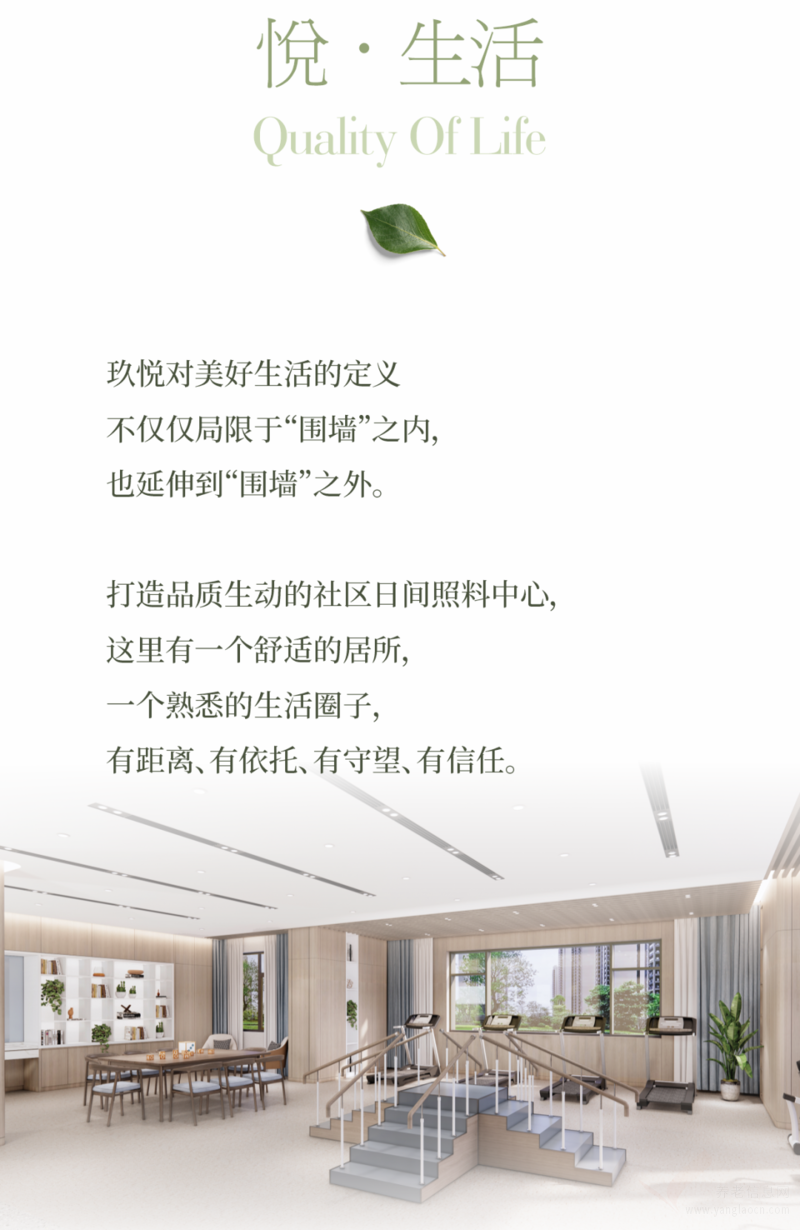 九九养老·玖悦颐养中心机构介绍