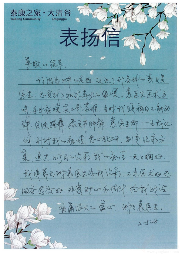 泰康之家·锦绣府（护理照护区）机构介绍
