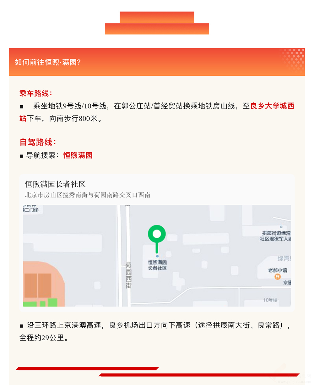 北京恒煦·满园持续照料长者社区机构介绍