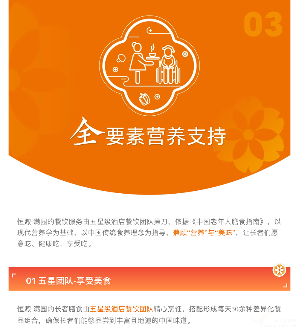 北京恒煦·满园持续照料长者社区机构介绍