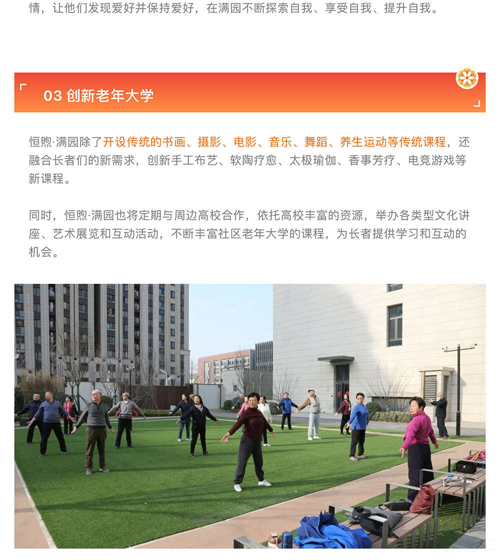 北京恒煦·满园持续照料长者社区机构介绍