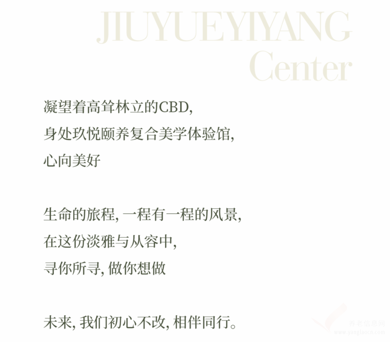 九九养老·玖悦颐养中心机构介绍