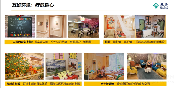 泰康之家·申园机构介绍