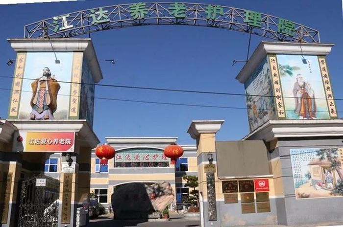 北京市朝阳区江达爱心养老院机构介绍