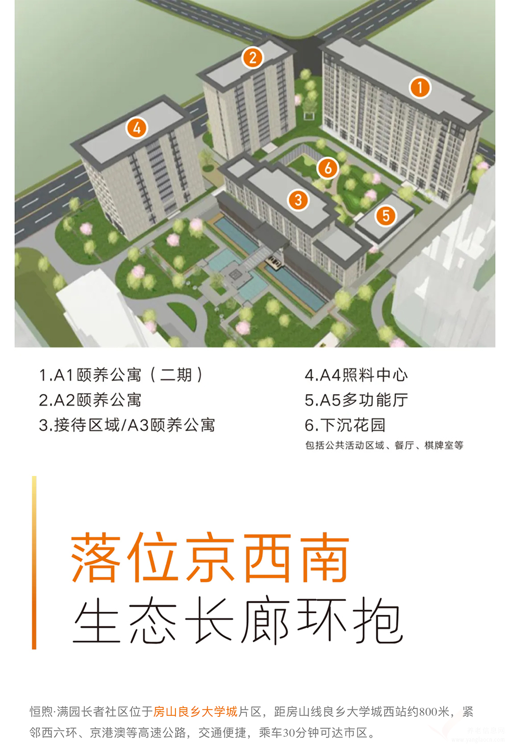 北京恒煦·满园持续照料长者社区机构介绍