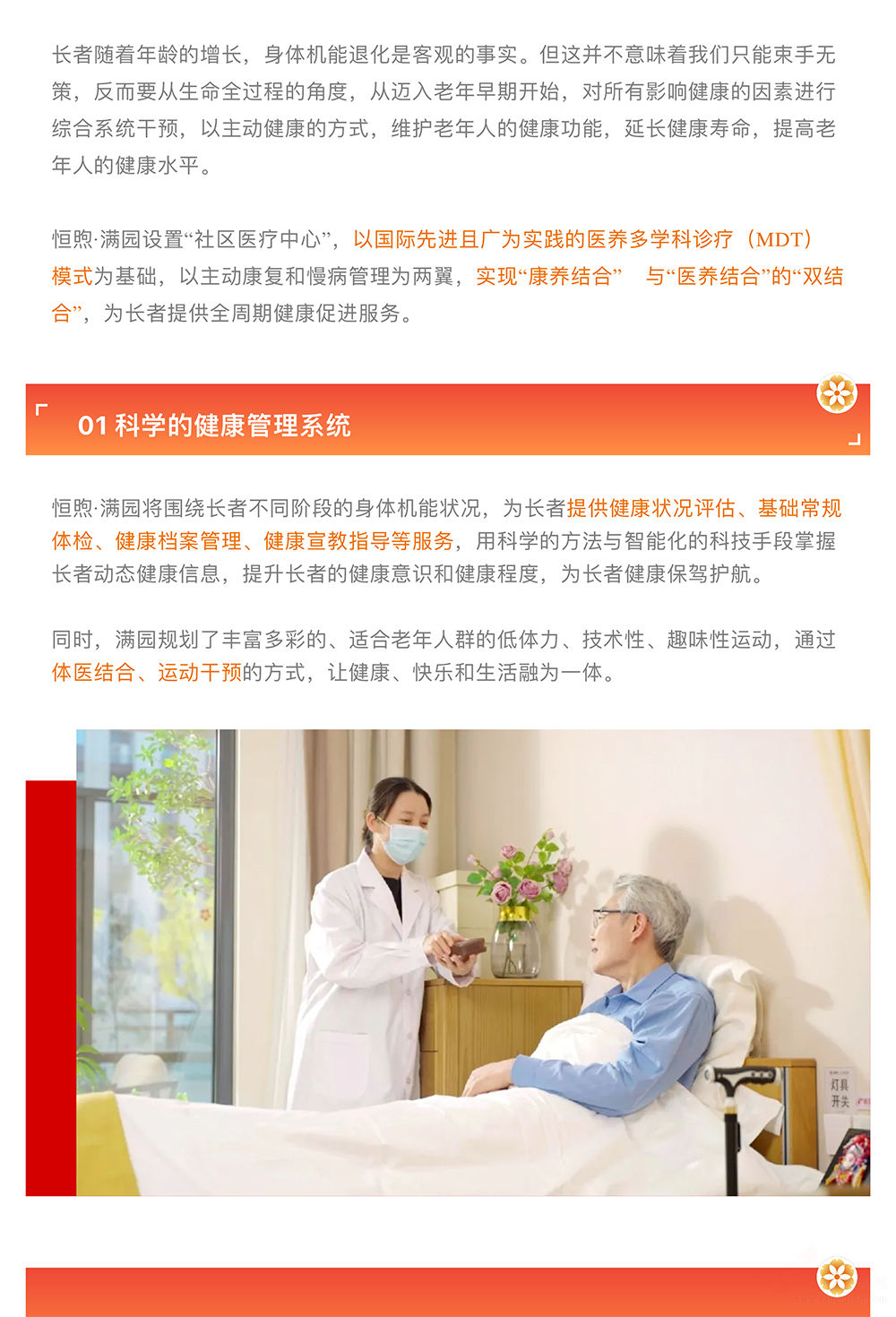 北京恒煦·满园持续照料长者社区机构介绍