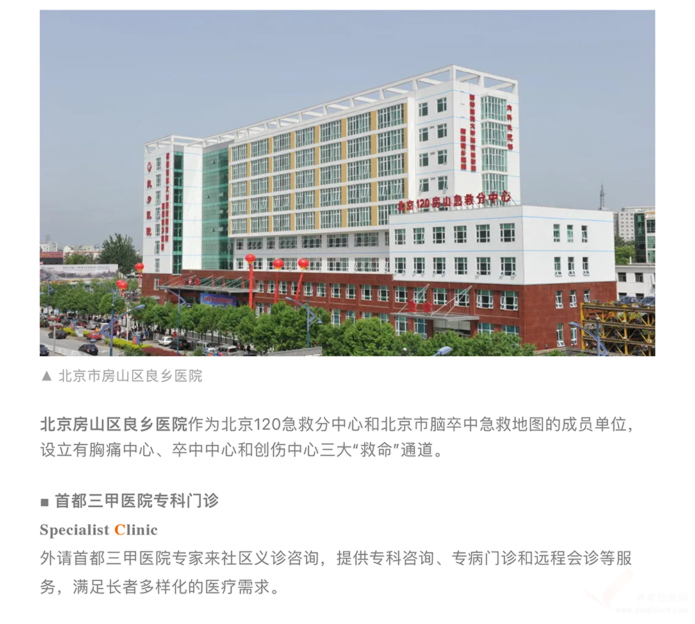北京恒煦·满园持续照料长者社区机构介绍