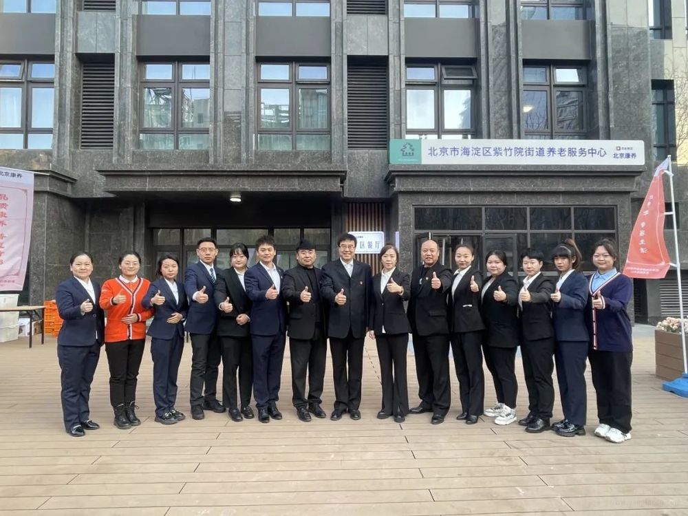 北京市海淀区紫竹院街道养老服务中心机构介绍