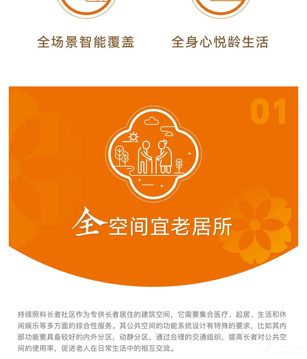 北京恒煦·满园持续照料长者社区机构介绍