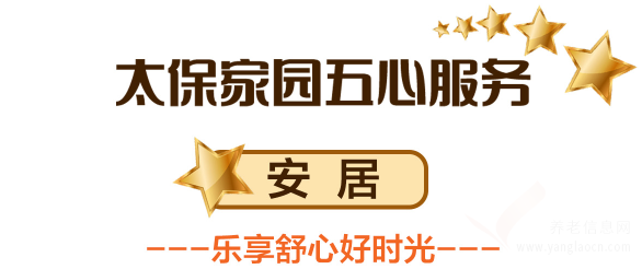 太保家园杭州国际颐养社区机构介绍
