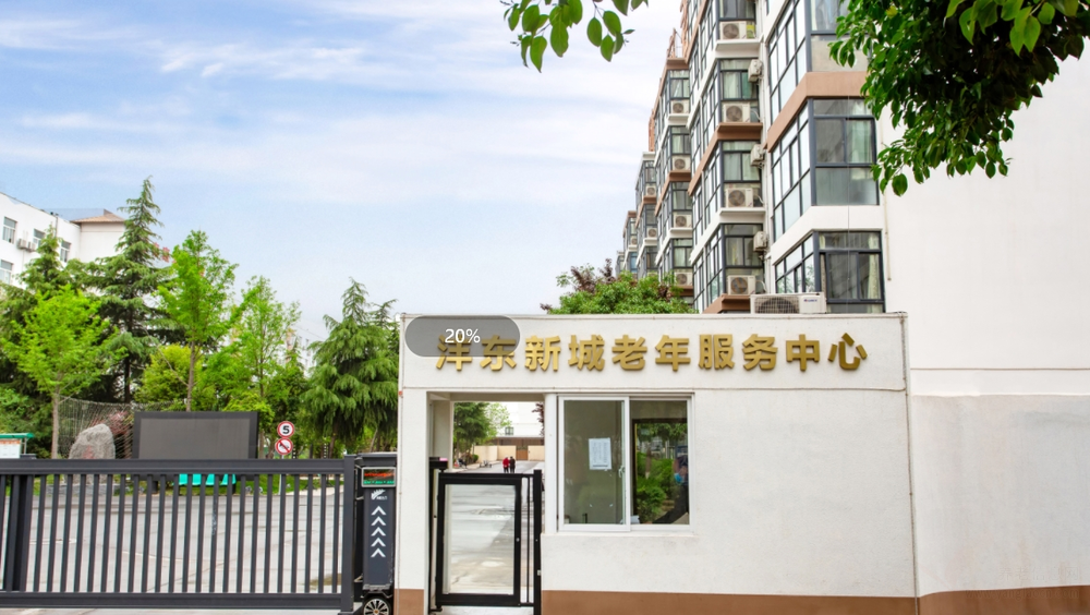西安市沣东新城老年服务中心（阿房宫老年公寓）机构介绍