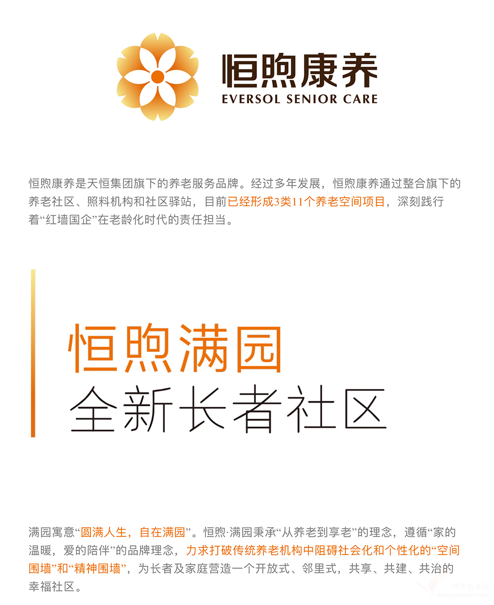 北京恒煦·满园持续照料长者社区机构介绍