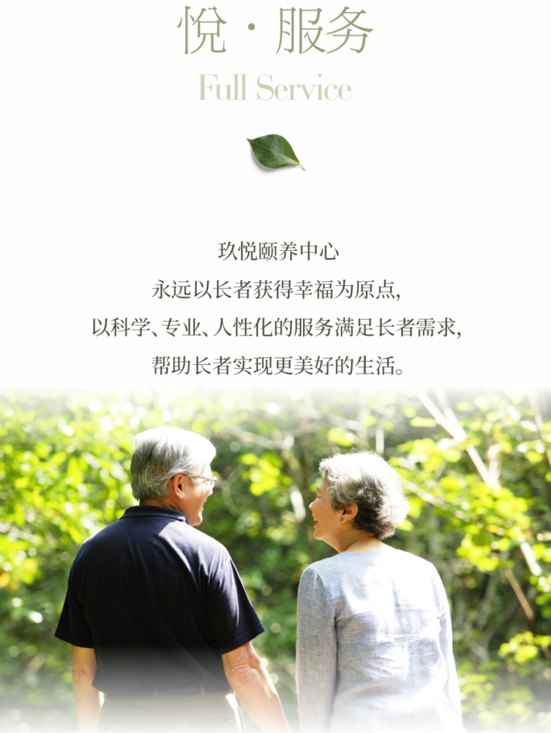 九九养老·玖悦颐养中心机构介绍