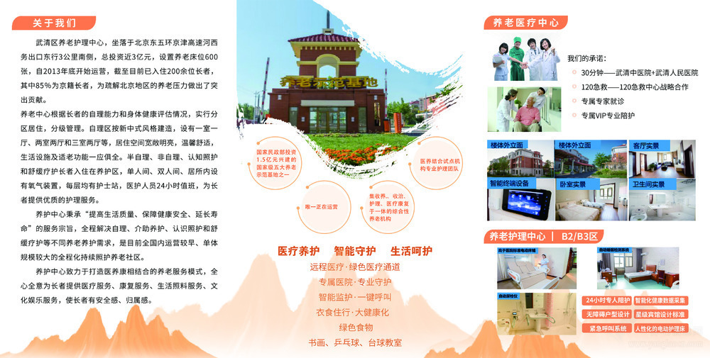 天津市武清区养老护理中心机构介绍