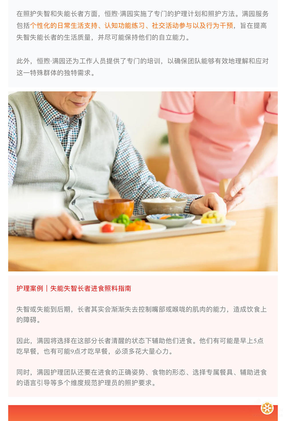 北京恒煦·满园持续照料长者社区机构介绍