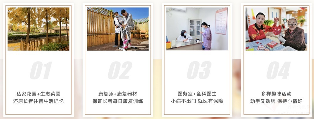 普亲养老·北京长辛店院机构介绍
