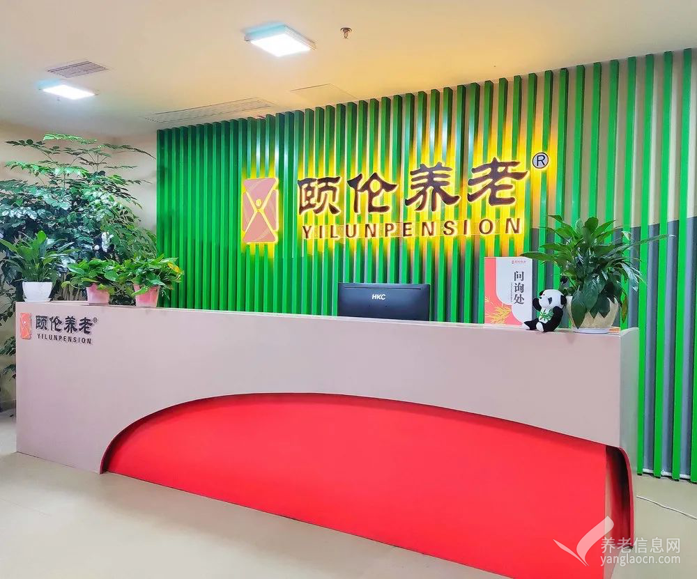青神县颐伦养老中心