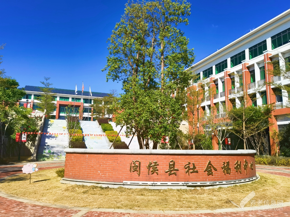 闽侯伍心青鸟养老服务有限公司