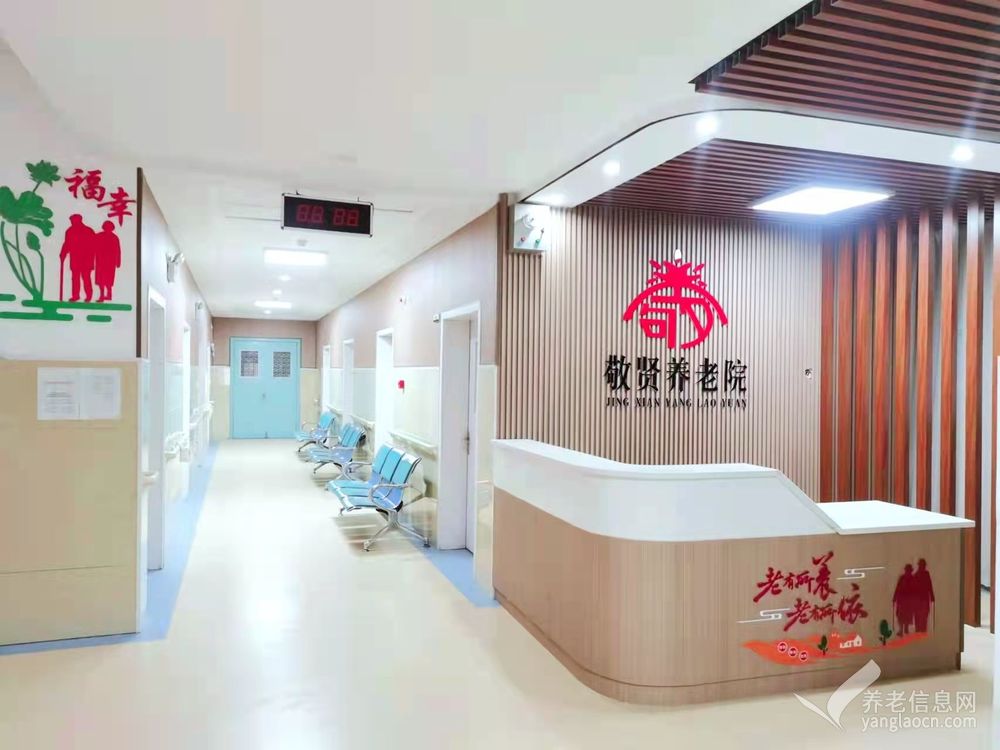 郑州市敬贤养老院