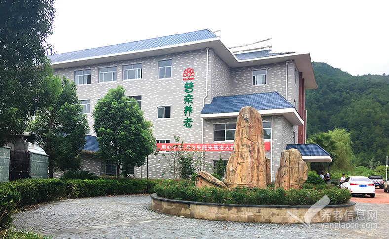 普亲养老·龙岩长汀院（龙岩市长汀县社会福利中心）