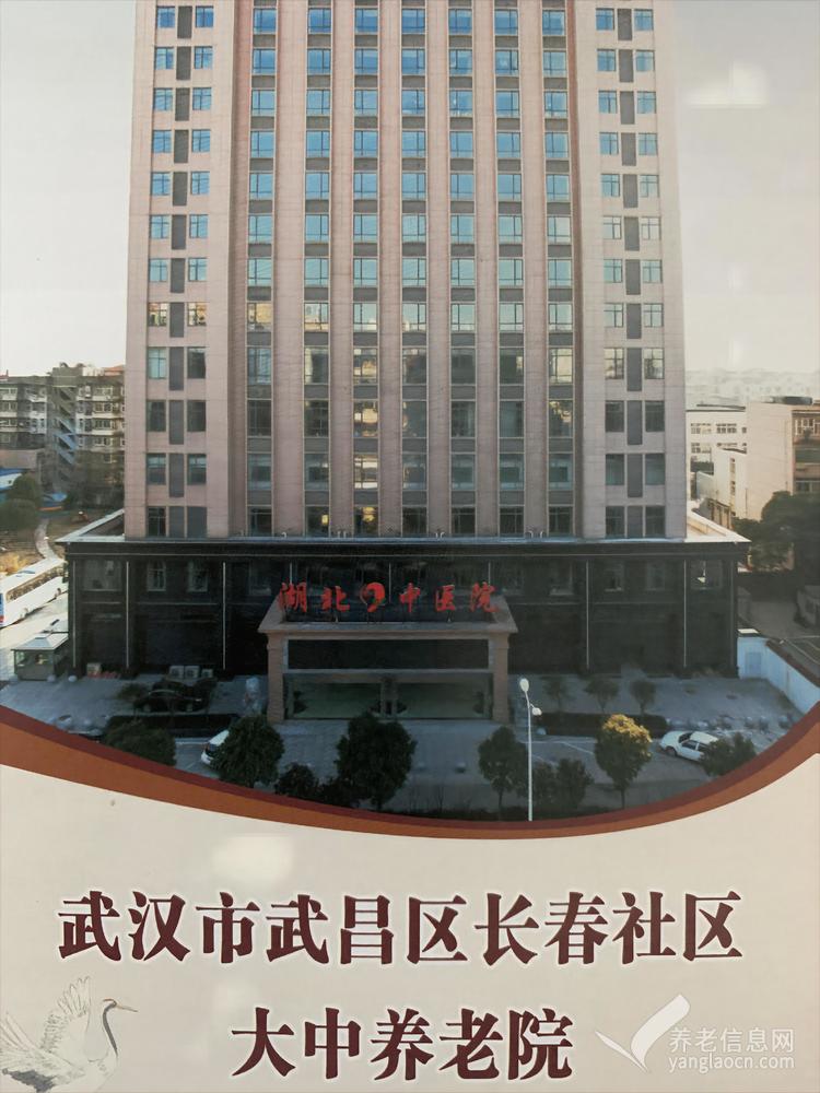 武汉市武昌区长春社区大中养老院