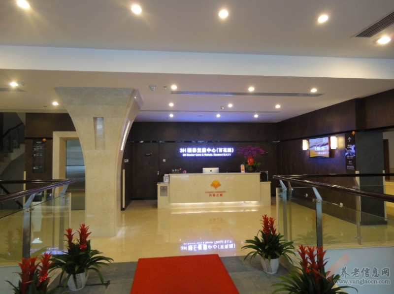 深圳市共享之家护理服务有限公司3H颐养复康中心（百花店）