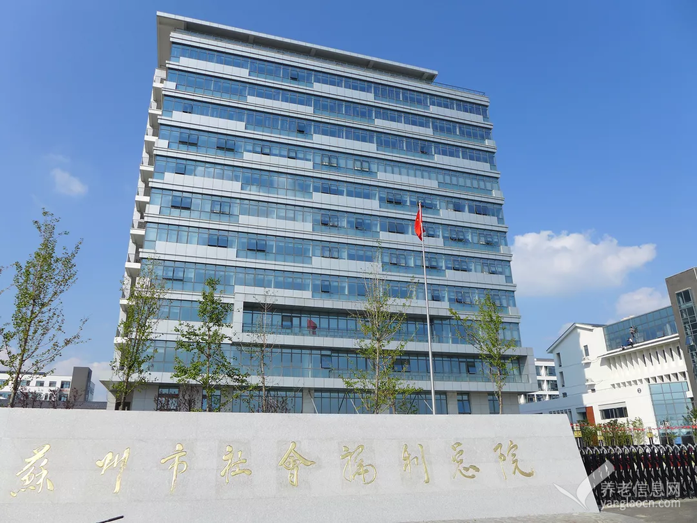 苏州市社会福利总院