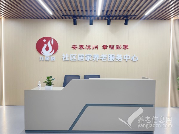 滨城区学府社区居家养老服务中心