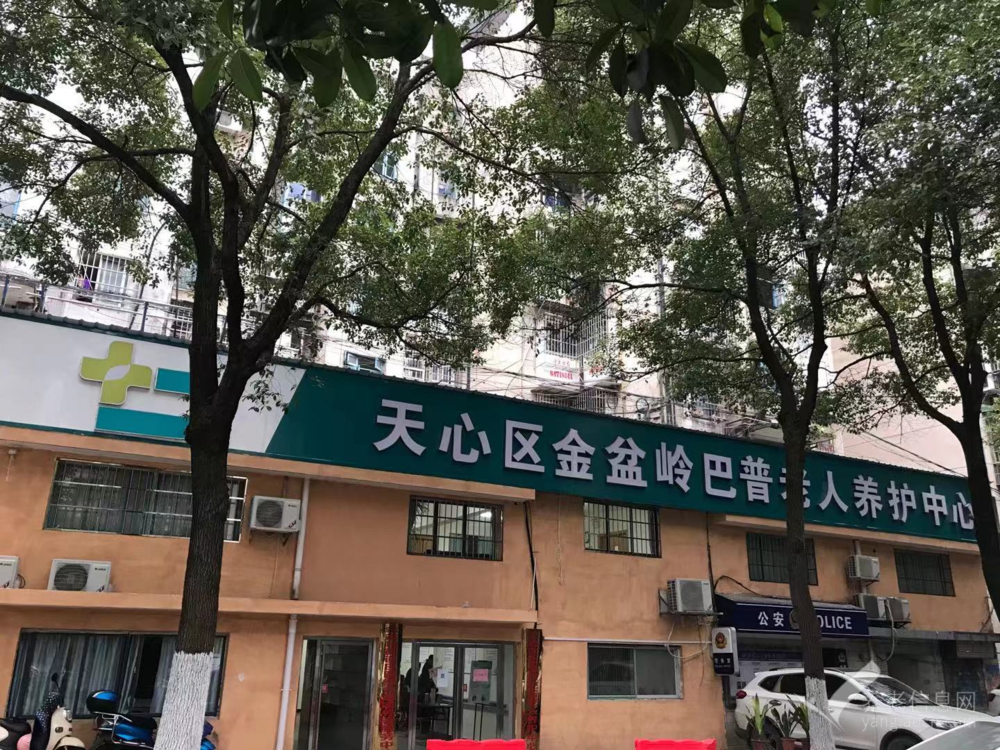 长沙市天心区金盆岭巴普老人养护中心