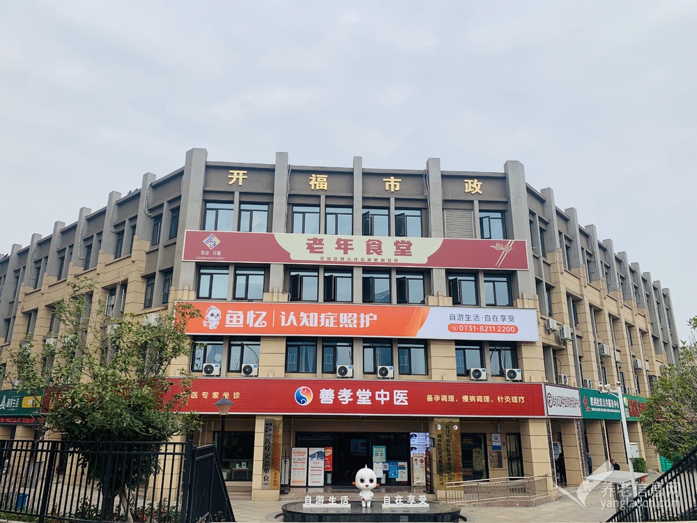 鱼忆认知症长者照护中心（四方坪院）