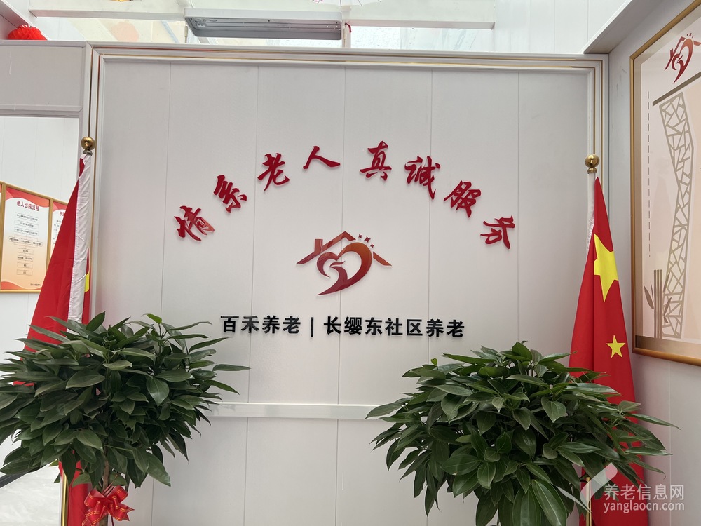 西安市新城区百禾养老服务中心