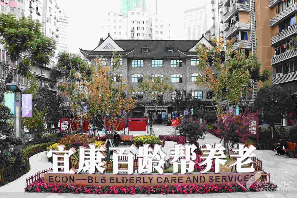 重庆解放碑宜康百龄帮养老服务中心