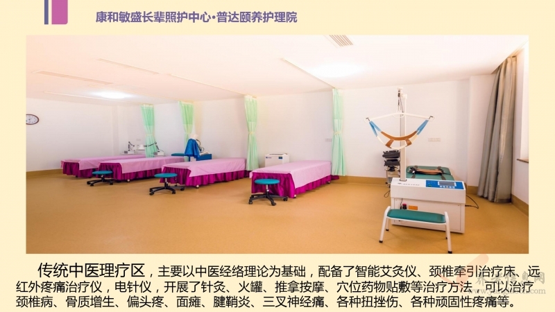 康和敏盛长辈照护中心（普达颐养护理院）