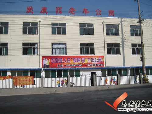 济南市市中区爱康园老年公寓