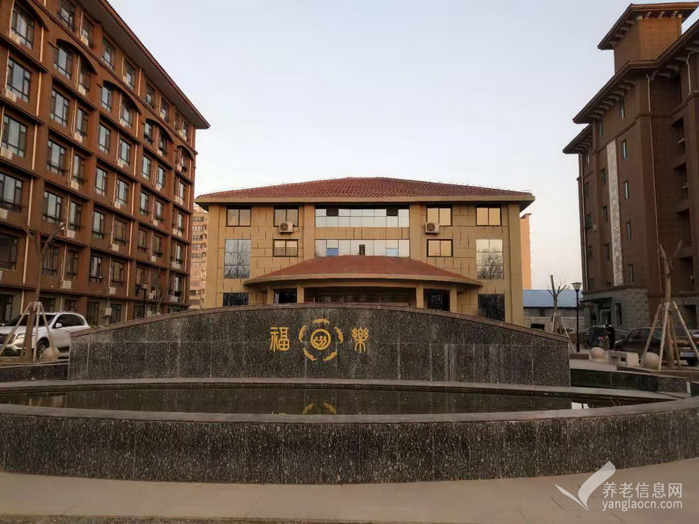 山东郓城福乐养老公寓
