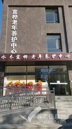 太原水木宜桦老年养护中心