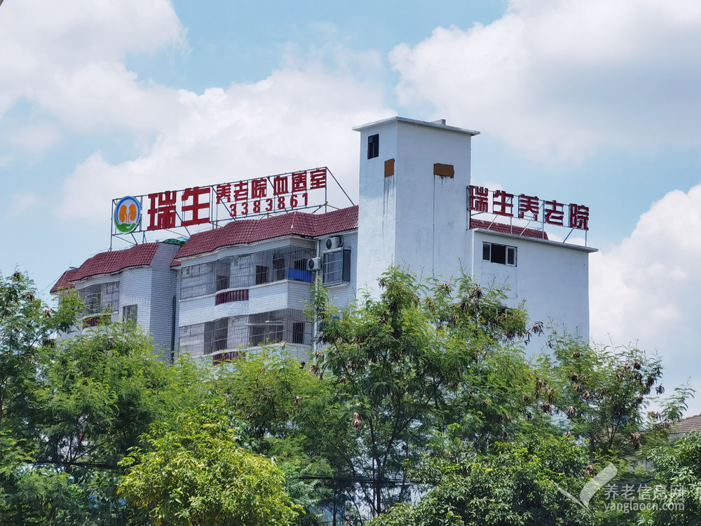 南宁市瑞生养老院