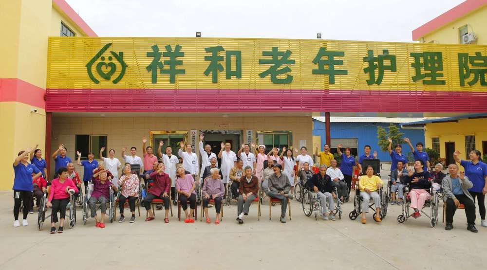 惠州市祥和养老服务有限公司