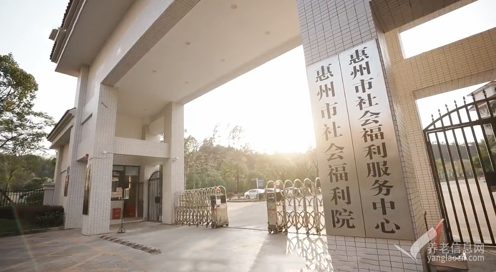 惠州市社会福利院
