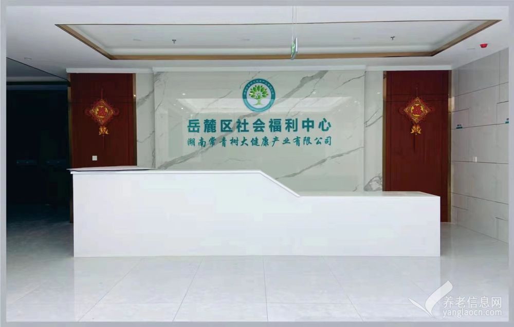 岳麓区社会福利中心养老院
