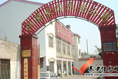 河南省开封市鼓楼区温馨家园养老院