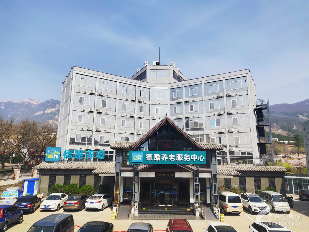 德赡养老服务中心
