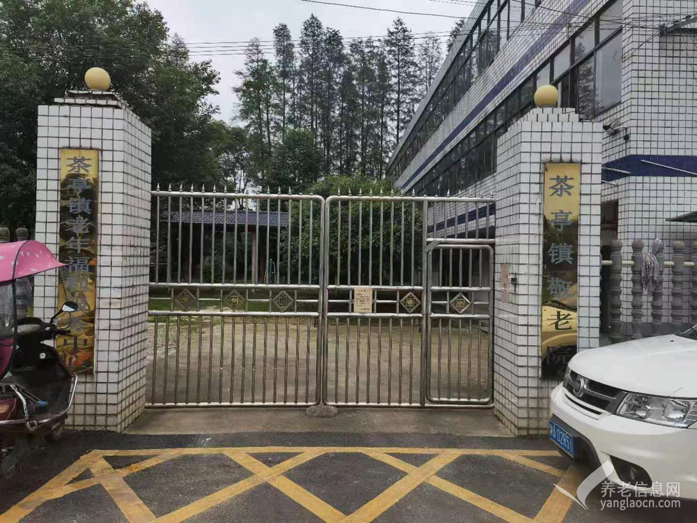 长沙市望城区茶亭镇敬老院
