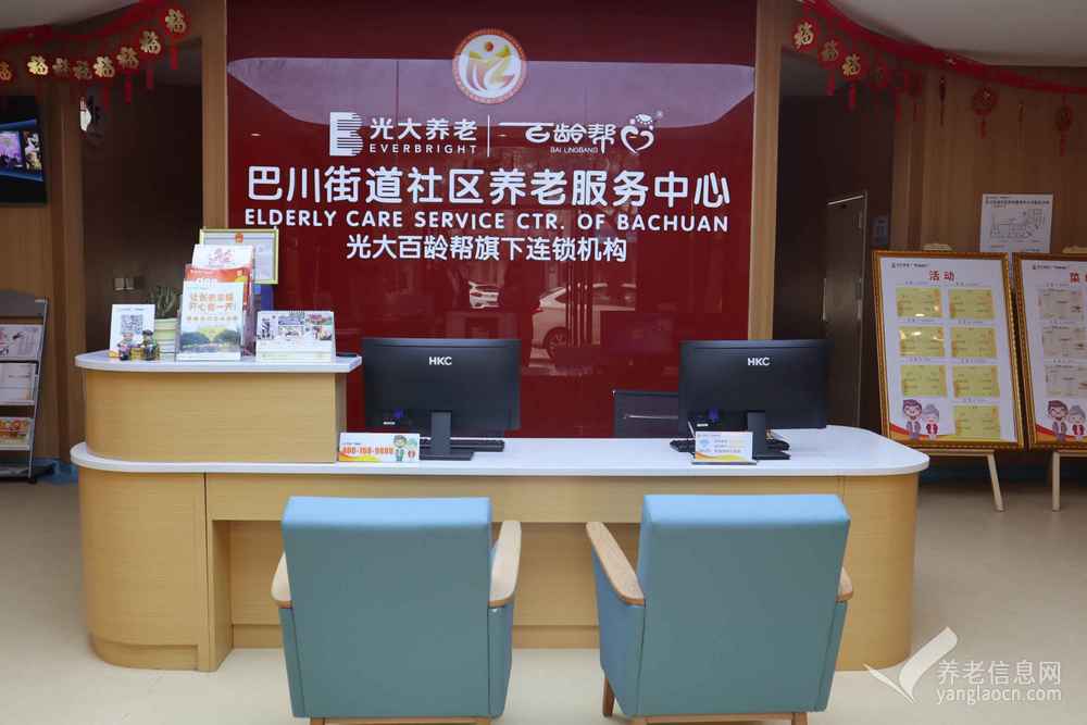 光大百龄帮•巴川街道养老服务中心