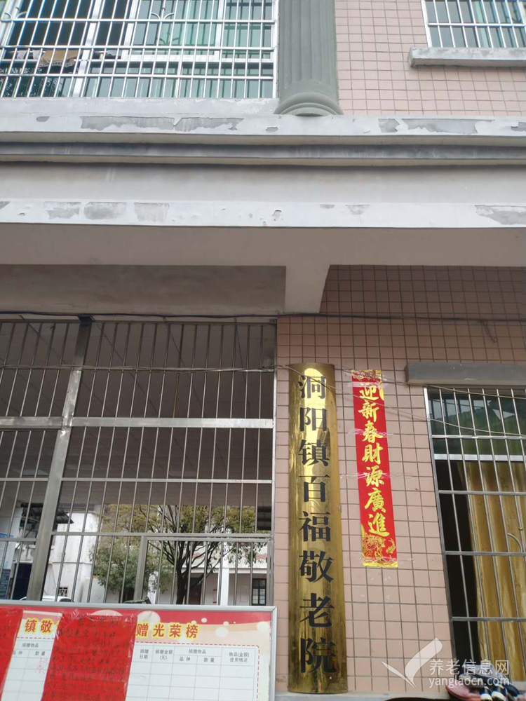浏阳市洞阳镇敬老院