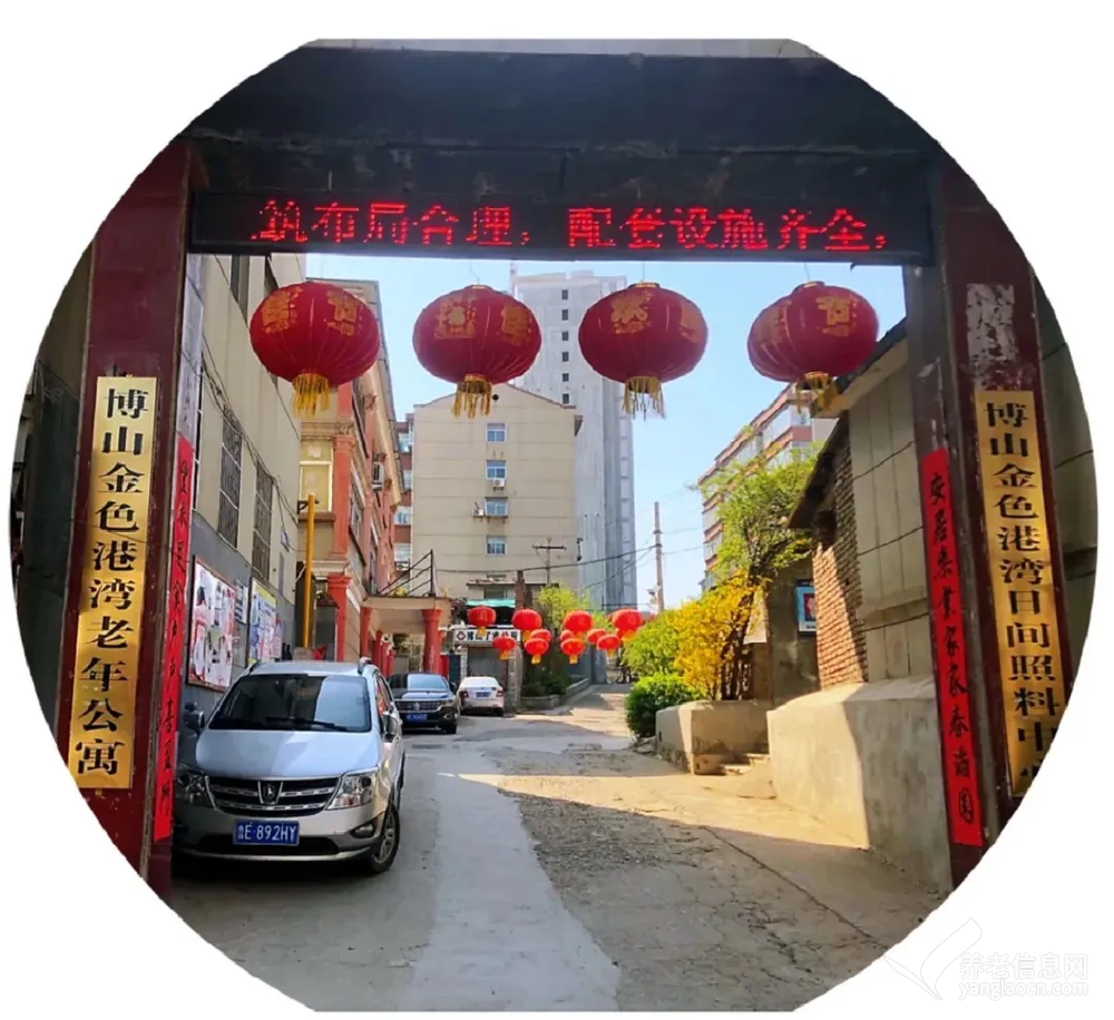 博山金色港湾老年公寓