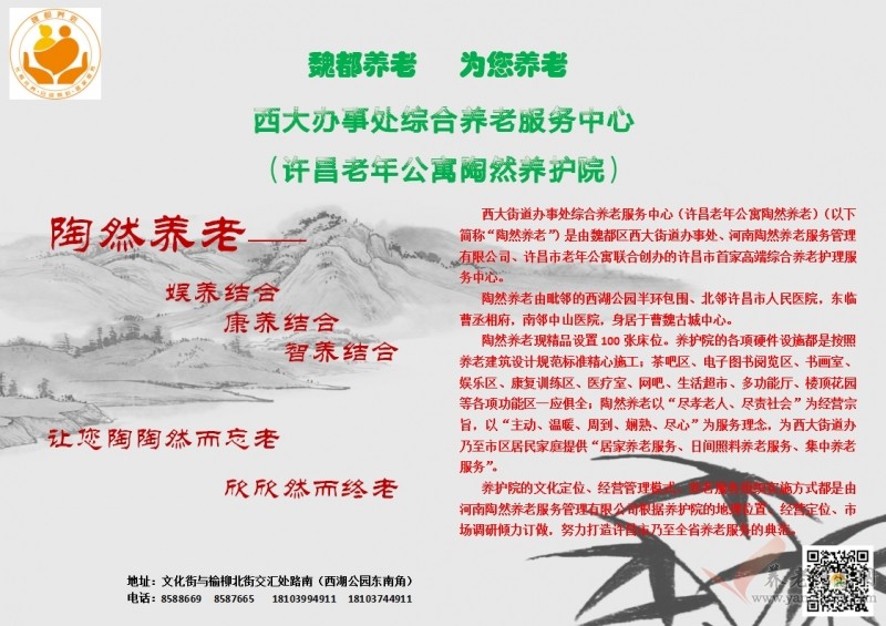 许昌老年公寓陶然养护院