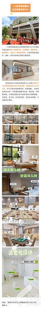 云南昆明一心堂养老院医养中心